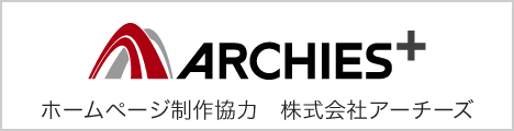 ホームページ制作協力の株式会社アーチーズ