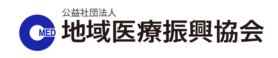 公益社団法人 地域医療振興協会